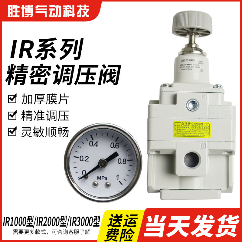 IR2000 นิวเมติก IR2020 วาล์วลดความดัน IR2010 วาล์วหมุนเวียนความดันที่แม่นยํา 02/1010-01/1000/1020BG