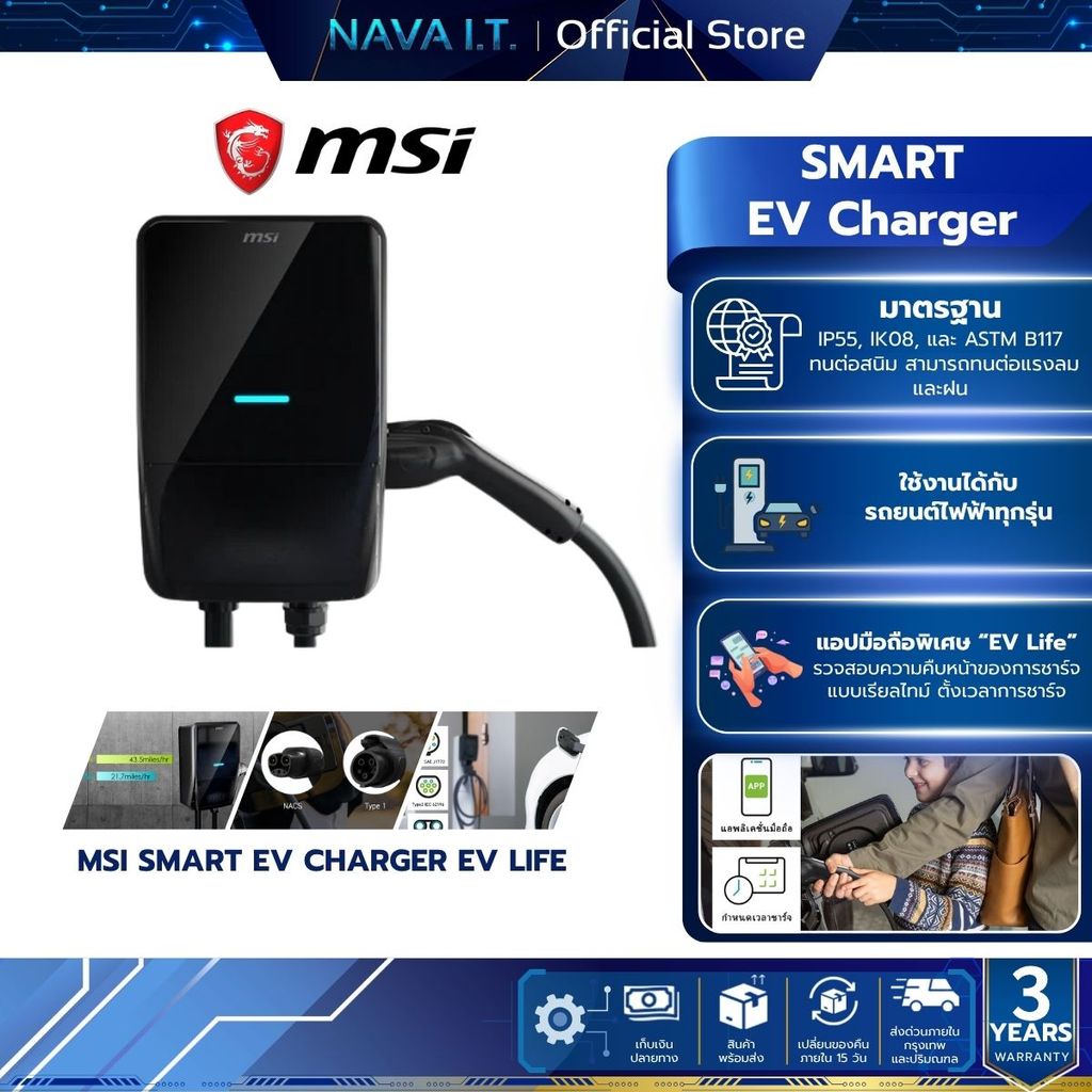 MSI SMART EV CHARGER EV LIFE 3YRS. เครื่องชาร์จรถยนต์ไฟฟ้า