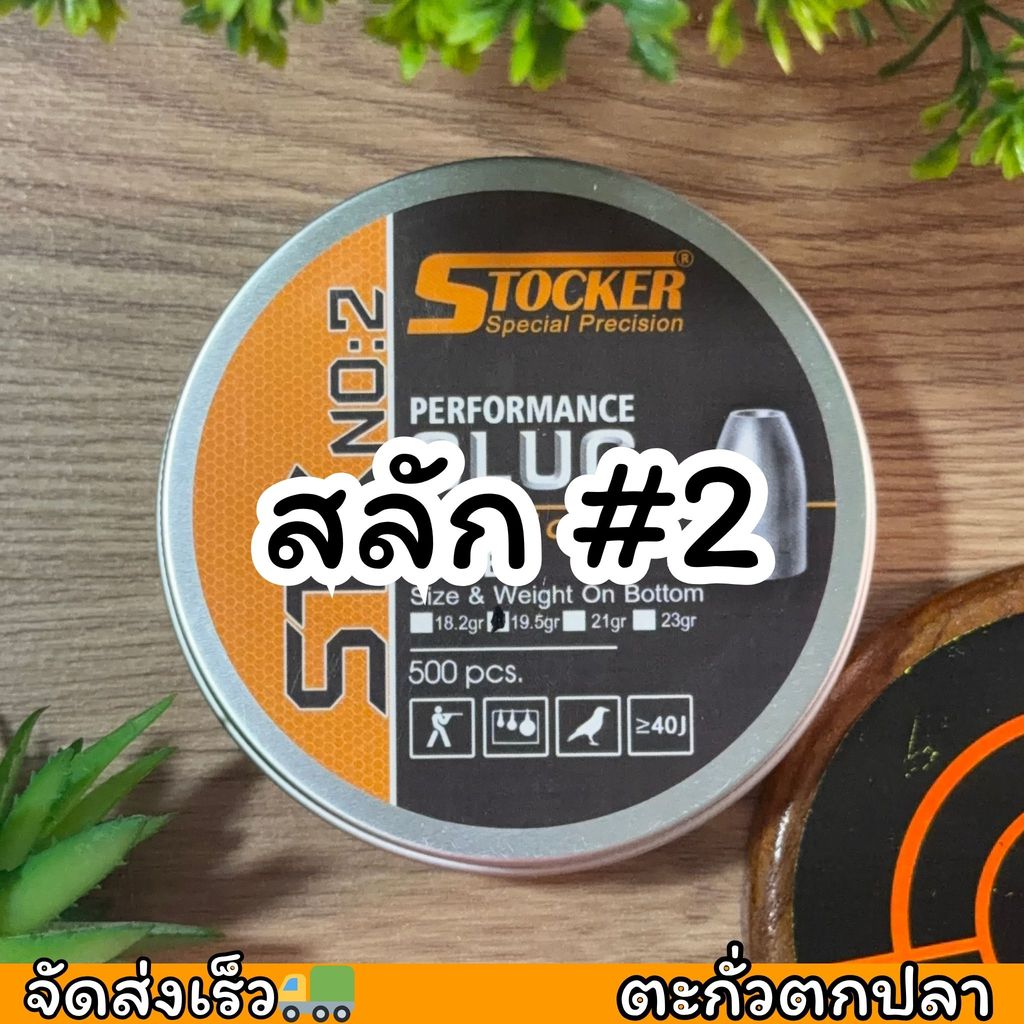 ตะกั่วสลัก Slug ตกปลา #2 คุณภาพสูง 18-30 gr. มีให้เลือกมากที่สุด