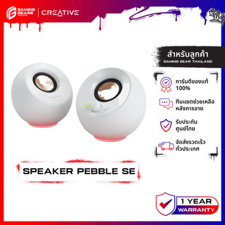 CREATIVE SPEAKER PEBBLE SE WHITE 2.0 ลำโพงคอมพิวเตอร์ USB-C พร้อมไฟ RGB : 51MF1725AA001