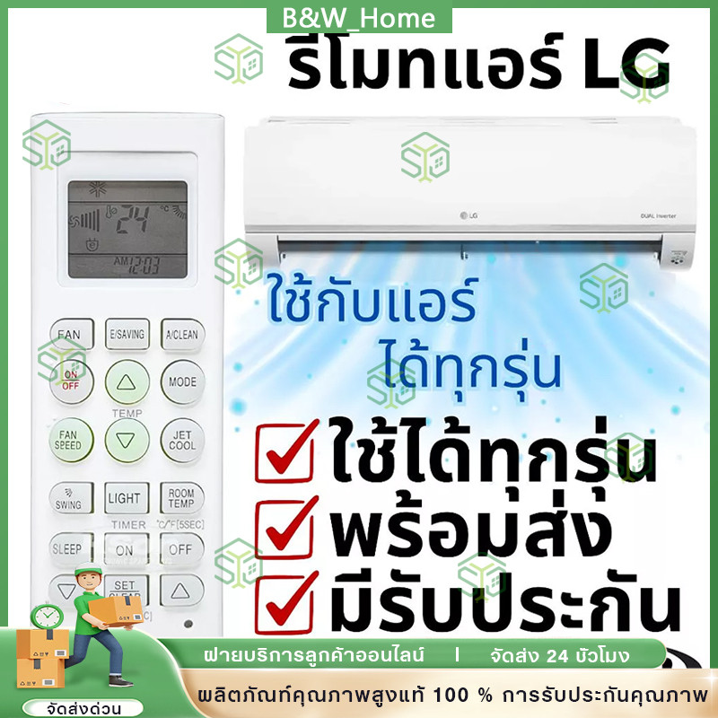 Aircon รีโมทคอนโทรล Universal สําหรับเครื่องปรับอากาศ LG AKB73315601