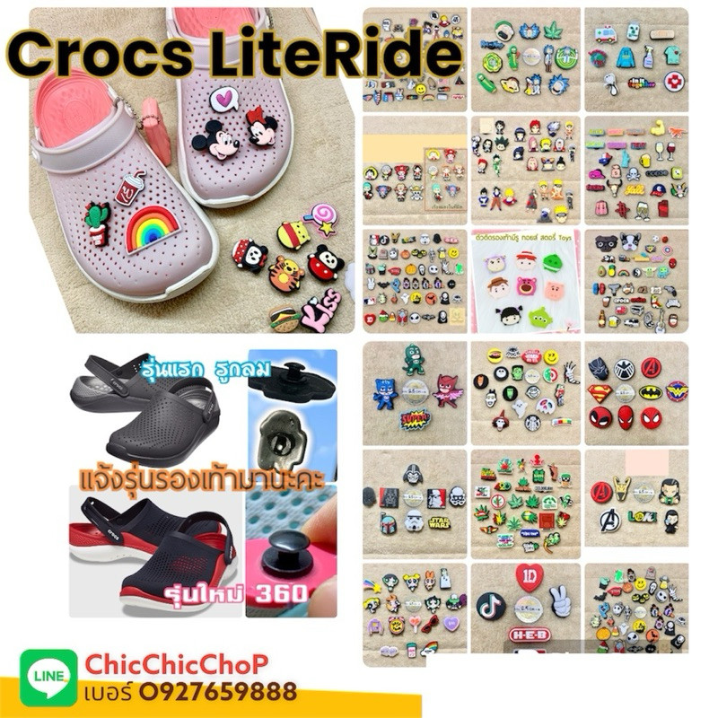 S-LR🍁ตัวติดรองเท้า รูเล็กขนาด3 มม. รุ่น Crocs LiteRide ‼️ราคา/ชิ้น แจ้งแบบทางข้อความ ‼️ # รูเล็ก3มม