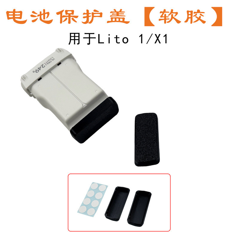 สําหรับ DJI Lito1/X1 ฝาครอบป้องกันแบตเตอรี่ยางนุ่ม, กันความชื้น, ป้องกันการลัดวงจร, ปลั๊กกันฝุ่น Lito1 อุปกรณ์เสริมโดรน