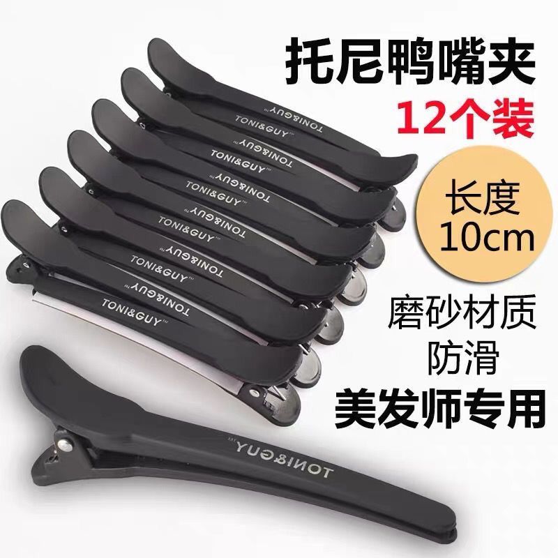 鸭嘴夹美发剪发烫染分区夹子发廊专业头发无痕夹理发用品美发夹5/22 Duckbill clips for hairdressing, hair cutting, perming, and dyeing