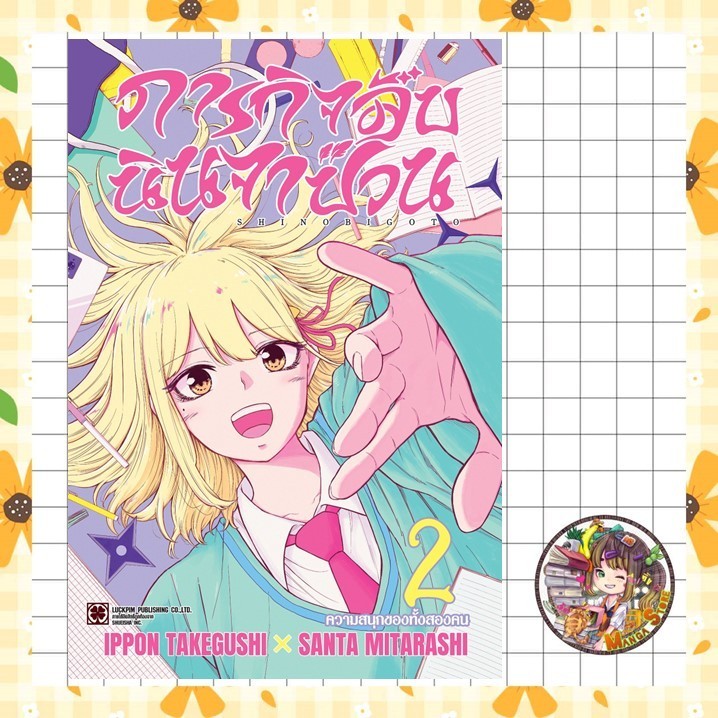 ภารกิจลับนินจาป่วน เล่ม 1-2 + special มือ 1