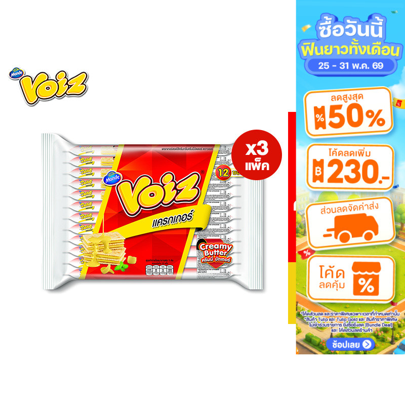 [3 แพ็ค] Voiz Cracker Creamy Butter วอยซ์ แครกเกอร์ ครีมมี่บัตเตอร์ 24 กรัม 12 ซอง รวม 3 แพ็ค