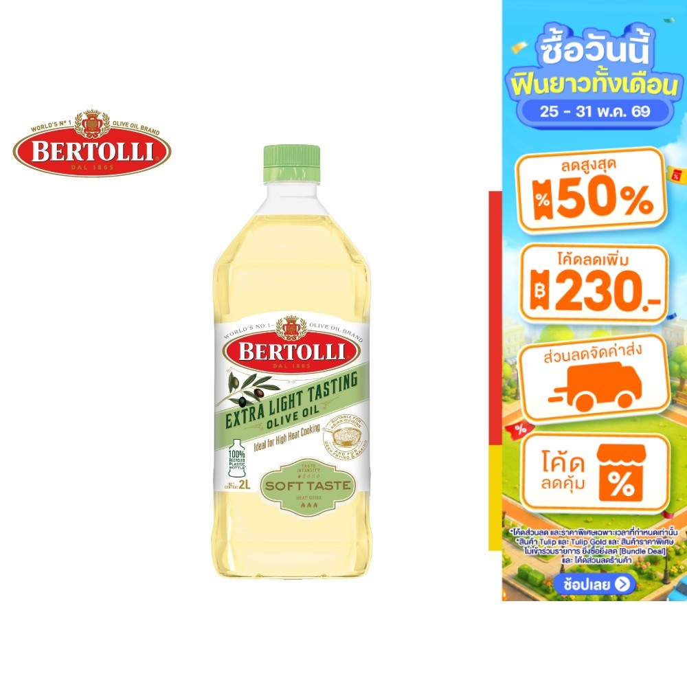 Bertolli Extra Light Tasting Olive Oil 2 Lt. เบอร์ทอลลี่ เอ็กซ์ตร้า ไลท์ เทสติ้ง 2 ลิตร