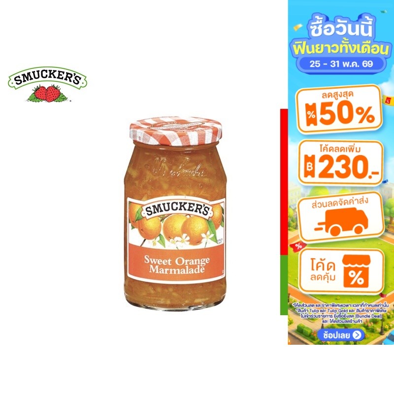 Smucker's Orange Marmalade สมัคเกอร์ส มาร์มาเลดส้ม 340กรัม