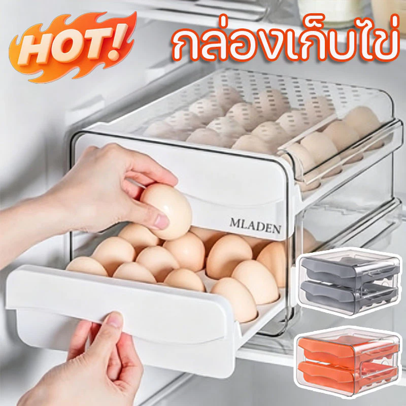 ลิ้นชักเก็บของ กล่องใส่ไข่ กล่องเก็บไข่ ความจุขนาดใหญ่ วางซ้อนกันได้ ไม่แตกหักง่าย บรรจุได้สูงสุด32ฟอง ให้ไข่สดนานขึ้น