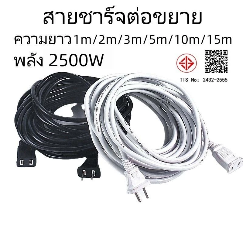 สายต่อปลั๊กไฟ สายต่อปลั๊กไฟ2500w ยาว15M สายปลั๊กไฟ สายไฟ สายไฟพ่วง สายไฟพัดลม power extension cord 220V IronGo