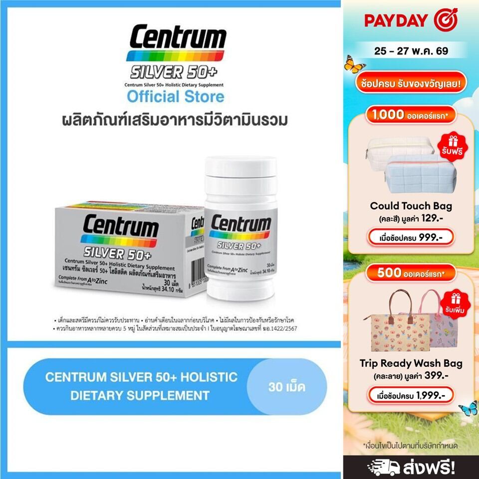CENTRUM SILVER 50+ HOLISTIC 30 เม็ด เซนทรัมซิลเวอร์ 50+โฮลิสติค ผลิตภัณฑ์เสริมอาหารวิตามินรวมสำหรับอายุ50+