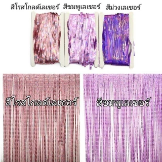 ม่านฟอยล์ ผิวเงา กาวในตัว ขนาด 1x2 เมตร ม่านฟอยล์ Backdrop ฉากหลัง ตกแต่งงานปาร์ตี้ มีหลายสี