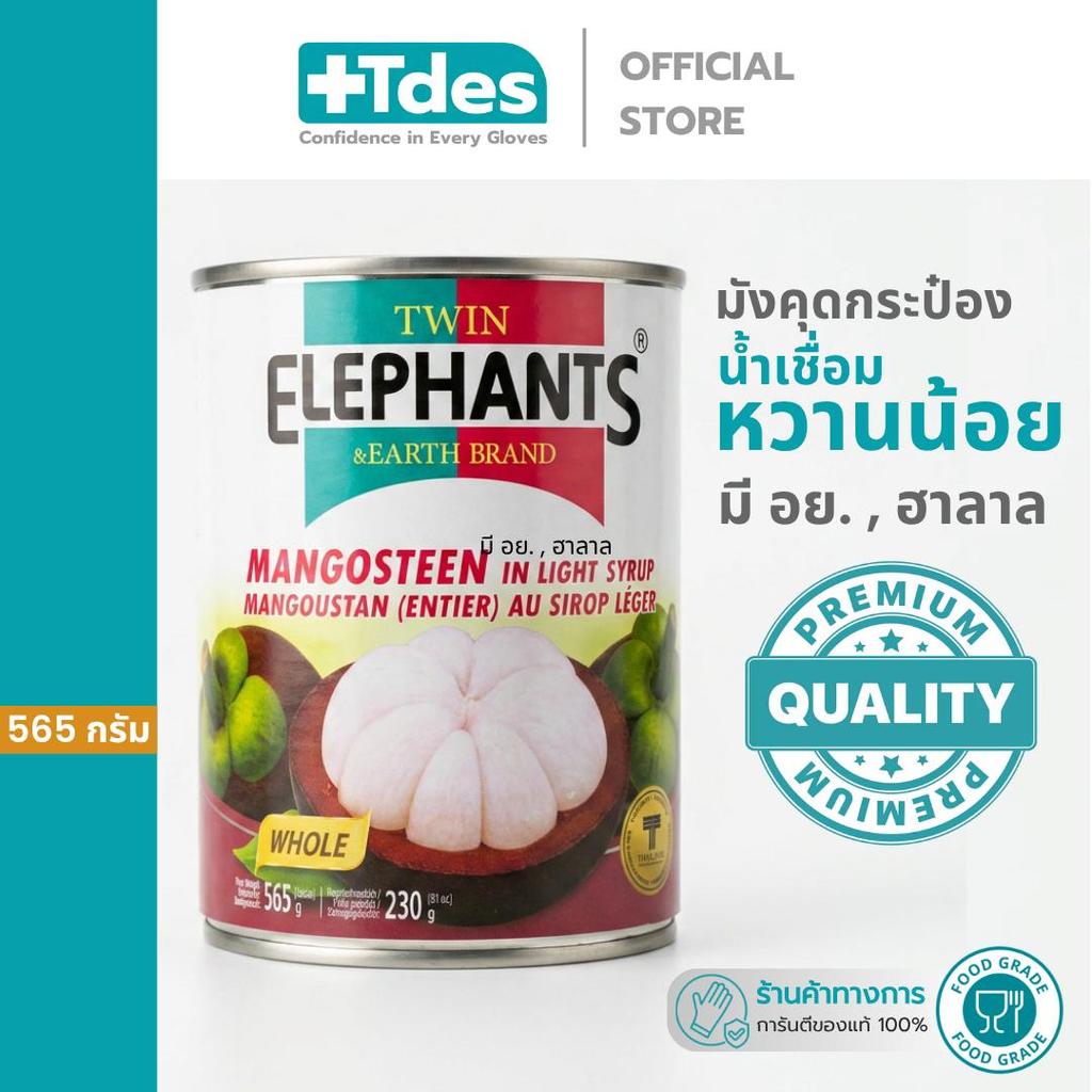 มังคุดกระป๋อง TwinElephants มังคุดในน้ำเชื่อม หวานน้อย 565กรัม