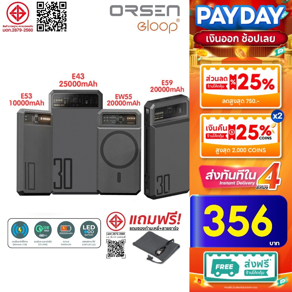[359บาท โค้ดคุ้ม] Orsen Eloop EW54 EW55 E53 E59 แบตสำรอง PowerBank  พาวเวอร์แบงค์  ชาร์จเร็ว ของแท้