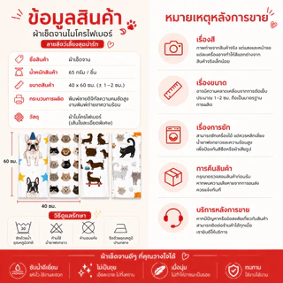 ผ้าเช็ดจานไมโครไฟเบอร์ Pet Series 40\60 ซม. ผ้าเช็ดมือ ผ้าเช็ดโต๊ะ ขับน้ำดี แห้งไว ลายสัตว์ น่ารัก สำหรับครัว / คาเฟ่