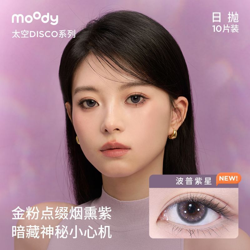 [MOODY] ผงทอง DISCO วันขัดเครื่องสําอาง Eye Gravity ไวนิล Polar Star Punk คอนแทคเลนส์ Y2K Moonlight 