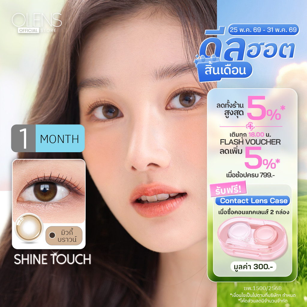 OLENS -  Shine Touch Milky (1Pair) 1 Month - โอเลนส์ รายเดือน 1 คู่
