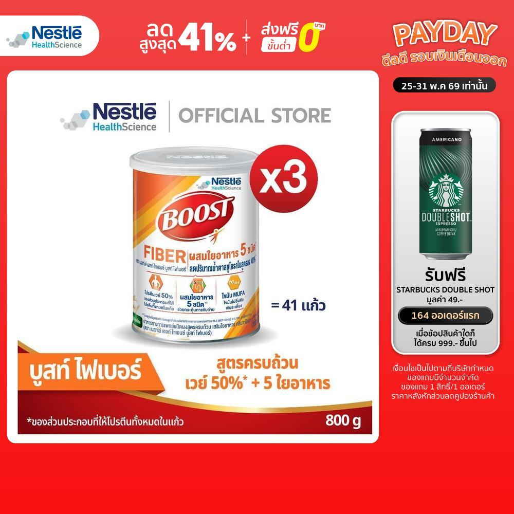 Boost Fiber บูสท์ ไฟเบอร์ อาหารเสริมทางการแพทย์ สำหรับผู้สูงอายุ มีเวย์โปรตีน ผสมใยอาหาร 5 ชนิด (3 กระป๋อง)
