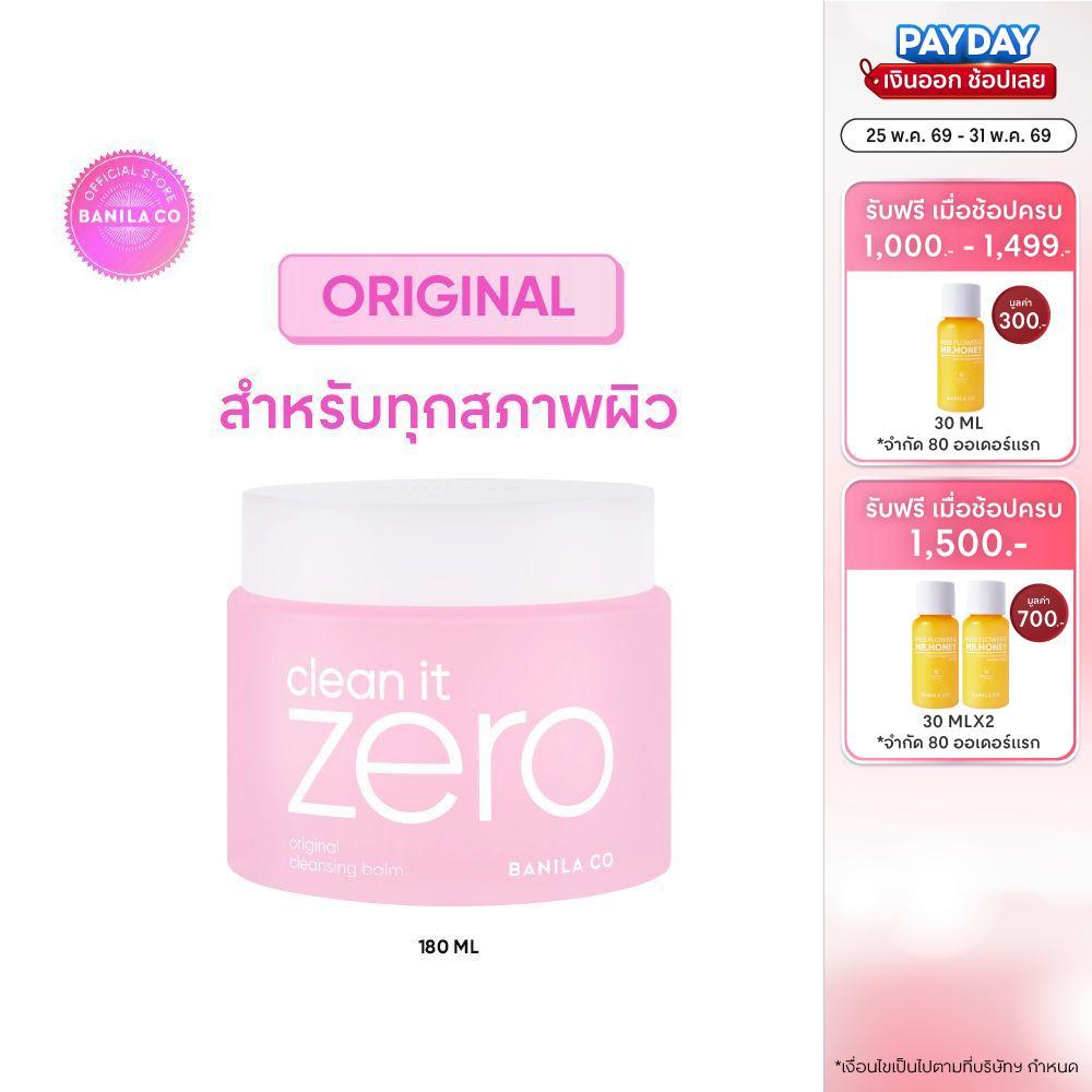 BANILA CO Clean It Zero Original Cleansing Balm 180ml. บานิลา โค คลีนซิ่ง บาล์ม ผิวกระจ่างใส เหมาะทุกสภาพผิว ล้างเมคอัพ