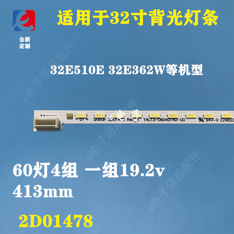 เหมาะสําหรับ 32K1Y Light Bar 32E510E 32E660C 32E5DHR 32E690C Light Bar 2d01478