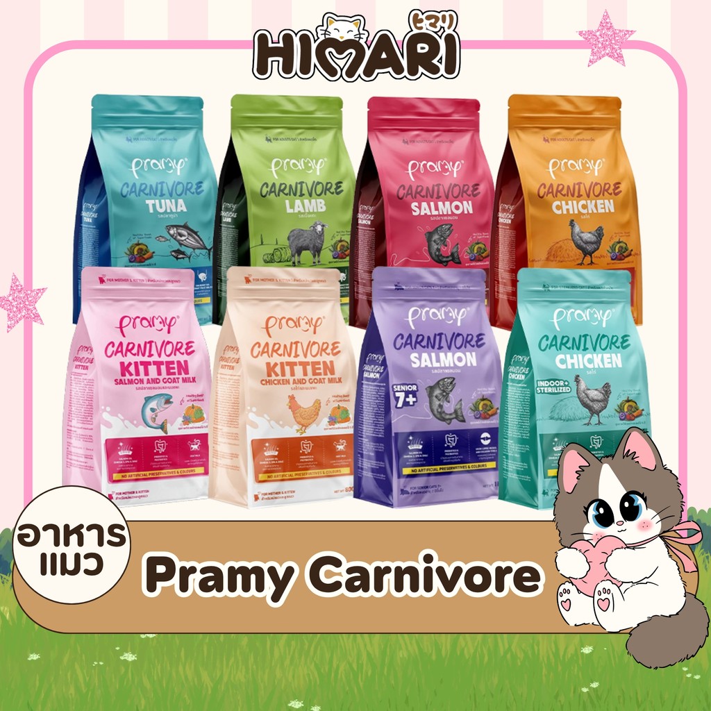 Pramy Carnivore อาหารเม็ดแมวพรามี่ สูตรเน้นเนื้อแท้ โปรตีนสูง เสริมสร้างสุขภาพแบบรอบด้าน ขนาด 1kg