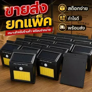 โคมไฟติดผนังโซล่าเซลล์อัจฉริยะ 30 LED