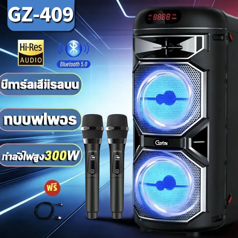 GZ-409 26000mah 4000W ไฟLED(แถมฟรี ไมโครโฟน+รีโมท+สายชาร์จ)FM/TF Card/Micro USB Bluetooth5.0