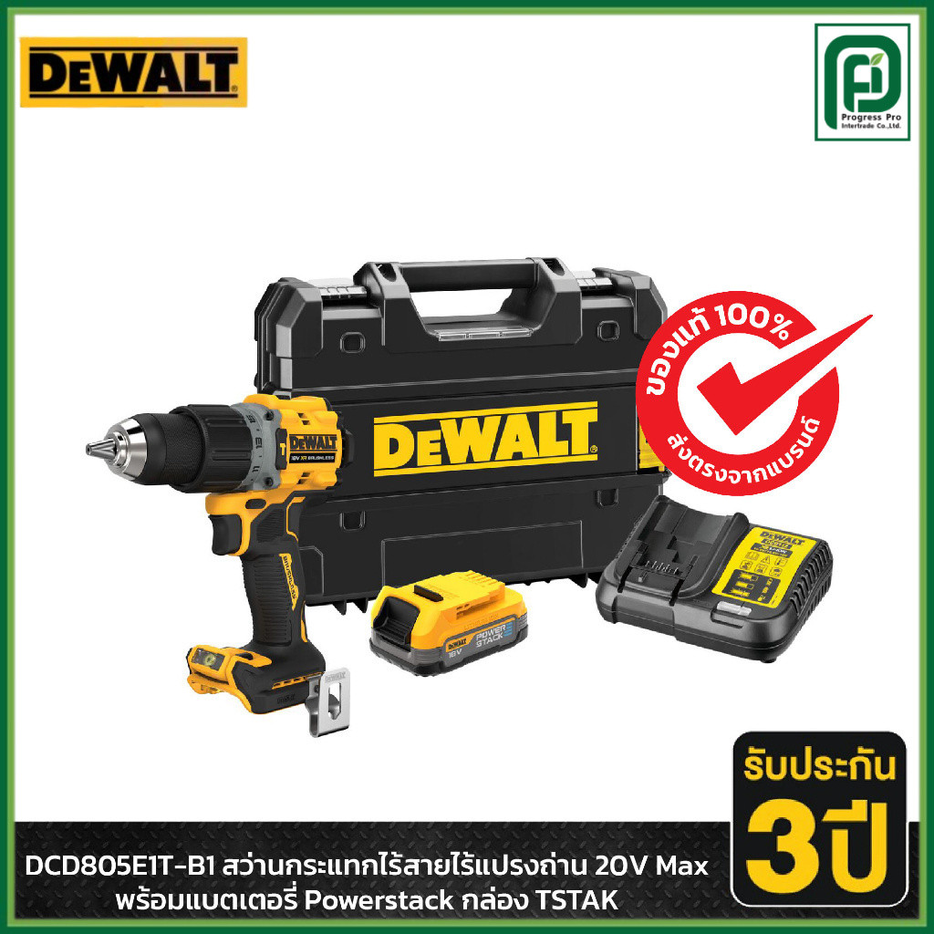 DEWALT สว่านกระแทกไร้สายไร้แปรงถ่าน 20V Max พร้อมแบตเตอรี่ Powerstack กล่อง TSTAK รุ่น DCD805E1T-B1,