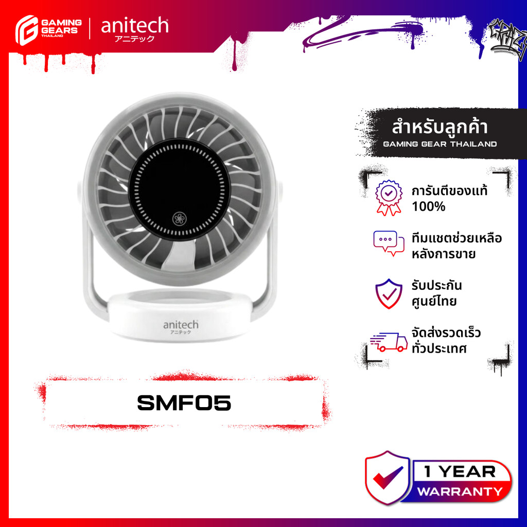 Anitech SMF05 พัดลมพกพา 5 นิ้ว แบต 3600mAh ปรับลมได้ 5 ระดับ ก้ม-เงยได้ 90°