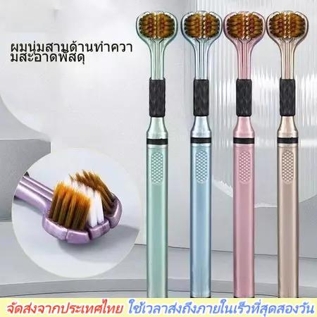 แปรงสีฟัน 3D แปรงสีฟันหัวใหญ่ขนนุ่ม 360° ใหม่ 3 ด้าน แปรงสีฟันคุณภาพพรีเมี่ยมขนแปรงนุ่มพิเศษไม่ระคายเหงือก/ฟัน
