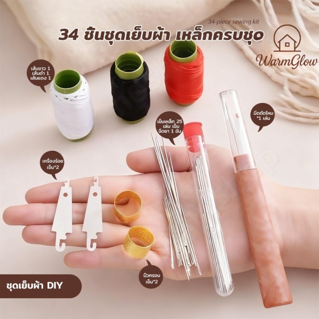 ชุดเครื่องมือเย็บผ้าด้วยเข็มตาใหญ่ 34 ชิ้น ชุดเย็บผ้าเหล็กครบชุด ทำเอง ชุดเย็บผ้า ที่สนเข็ม อุปกรณ์เย็บปักถักร้อยเบื้องบ้าน ครบครันใช้งานง่าย ทนทานคุณภาพดี