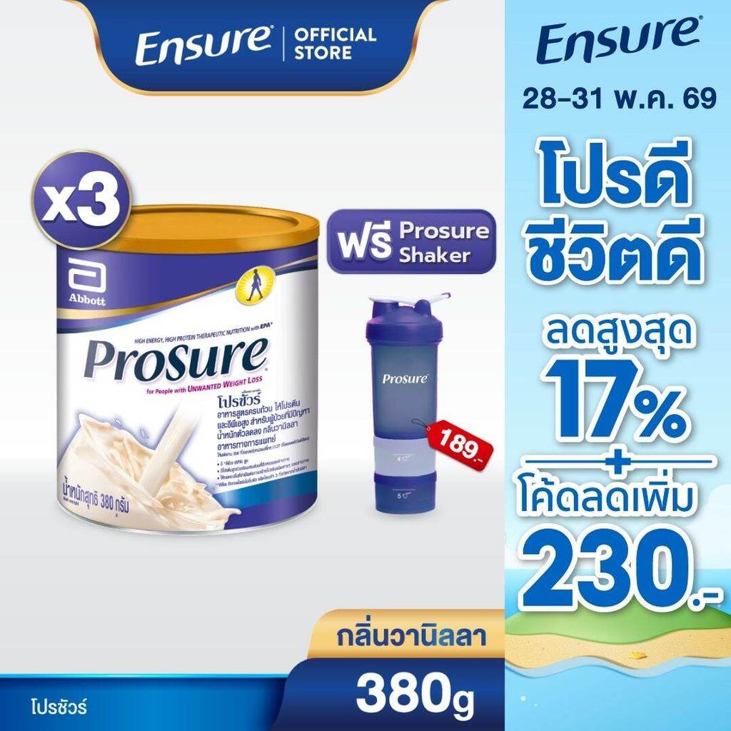 [ส่งฟรี] Prosure โปรชัวร์ ชนิดผง กลิ่นวานิลลา 380g 3 กระป๋อง Prosure Vanilla 380g x3 สำหรับผู้ป่วยมะเร็ง