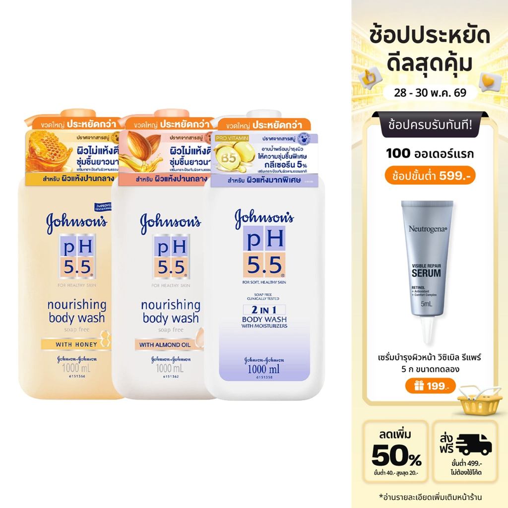 [สินค้าขายดี] [แพ็ค3] รวม3สูตร จอห์นสันบอดี้แคร์ ครีมอาบน้ำ พีเอช 5.5 1000 มล. Johnson Body Care pH5.5