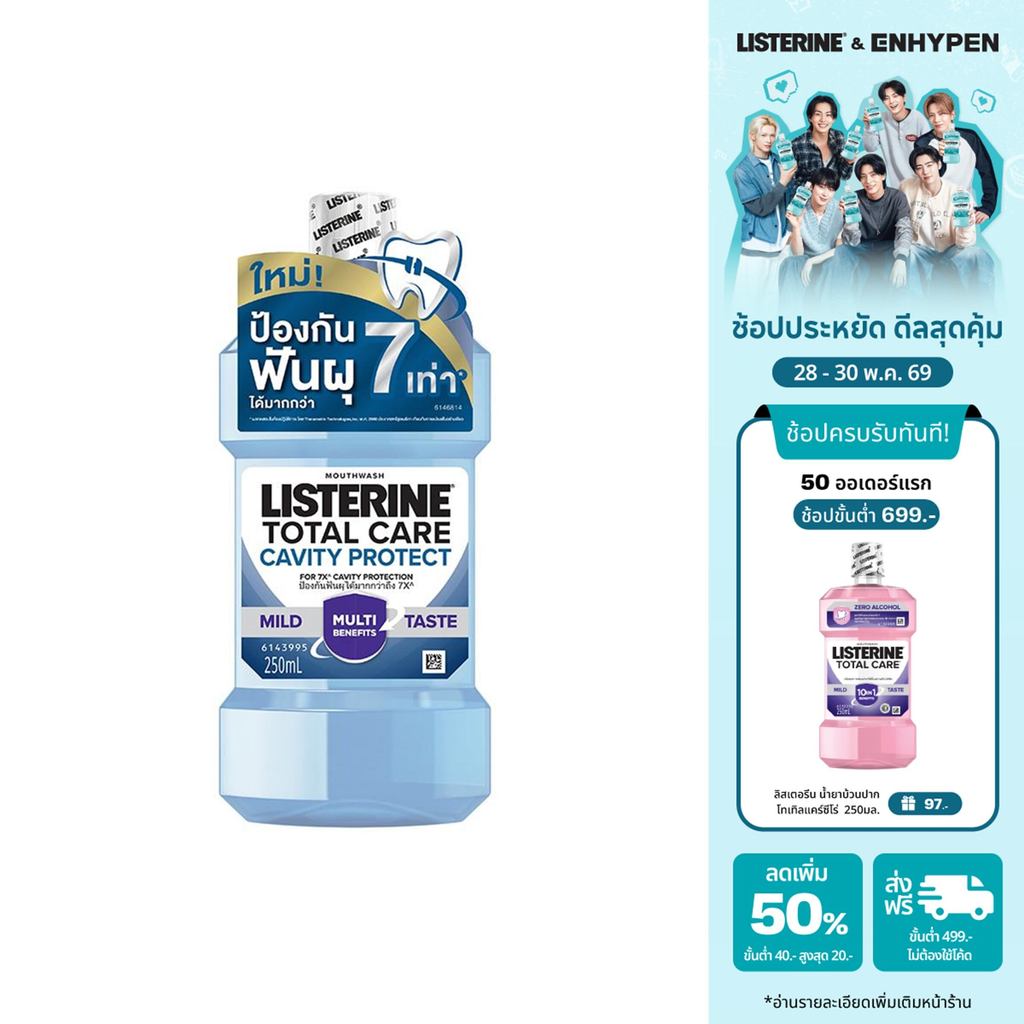 ลิสเตอรีน โทเทิลแคร์ แควิตี้ โพรเทค 250มล. Listerine Mouthwash Total Care Cavity Protect 250ml