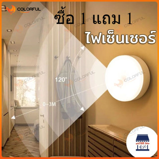 ซื้อ 1 แถม 1 ไฟเซ็นเซอร์ โคมไฟหัวเตียง หลอดไฟอัจฉริยะ ไฟกลางคืน ไฟLED ไฟบันได ไฟห้องน้ำ ชาร์จผ่านusb