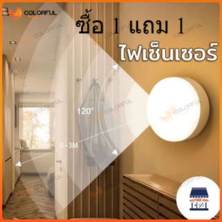 ซื้อ 1 แถม 1 ไฟเซ็นเซอร์ โคมไฟหัวเตียง หลอดไฟอัจฉริยะ ไฟกลางคืน ไฟLED ไฟบันได ไฟห้องน้ำ ชาร์จผ่านusb