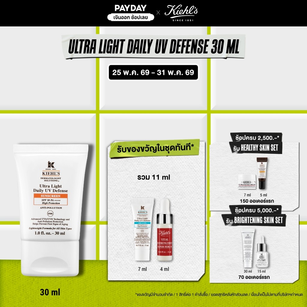 KIEHL'S ULTRA LIGHT DAILY UV DEFENSE SPF 50 PA++++ ANTI-POLLUTION 30ML ครีมกันแดดสำหรับผิวหน้า ปกป้องจากแสงแดดและมลภาวะ
