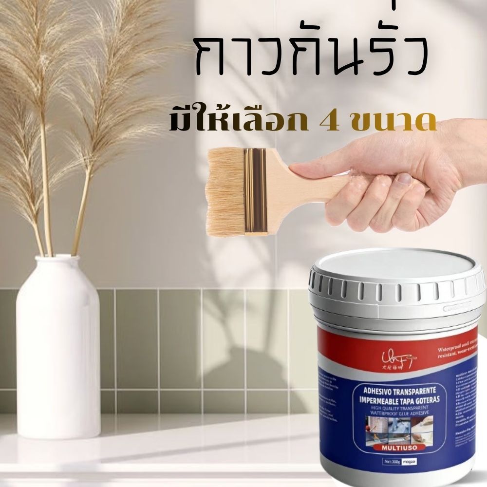 กาวอุดรอยรั่ว กาวกันน้ำ มีให้เลือก4 ขนาด 2263
