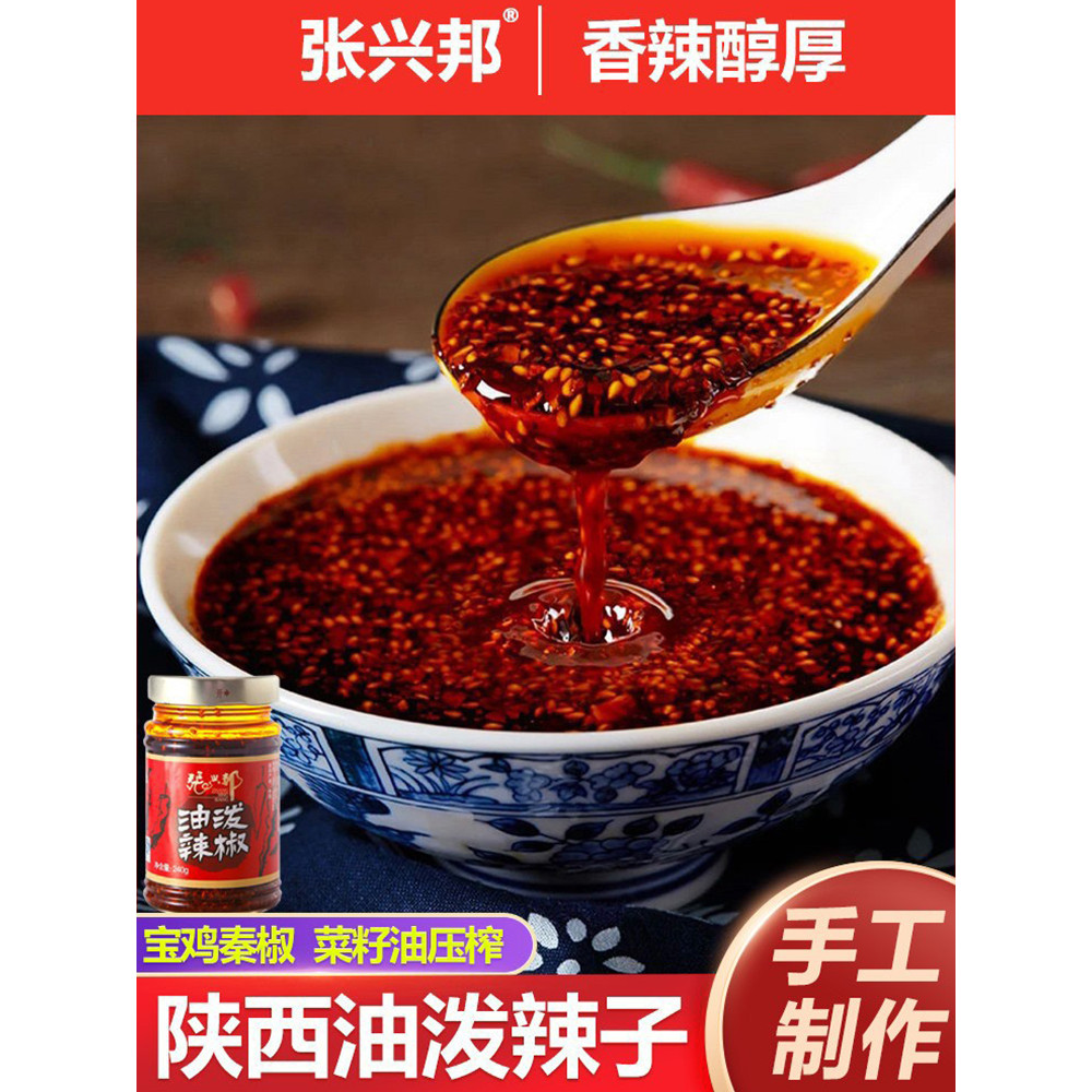 Lu Xi น้ํามันซีอานพิเศษสาดเผ็ด 240 กรัมแท้ Zhang Xingbang Farm Qin Pepper น้ํามันสีแดงน้ํามันกลิ้งผิ