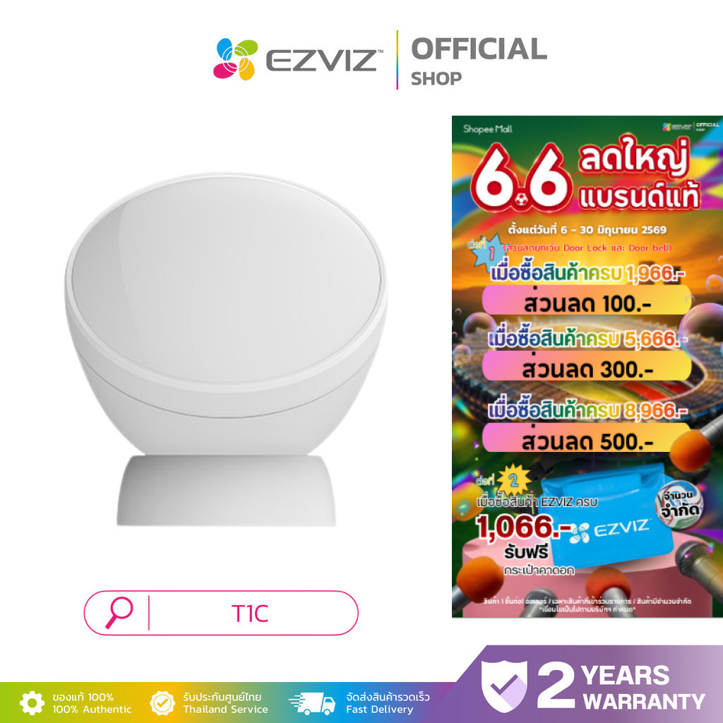 EZVIZ T1C PIR Monitor Sensor เซนเซอร์ตรวจจับความเคลื่อนไหวด้วย PIR พลังงานแบตเตอรี่สูง มีสัญญาณเตือน