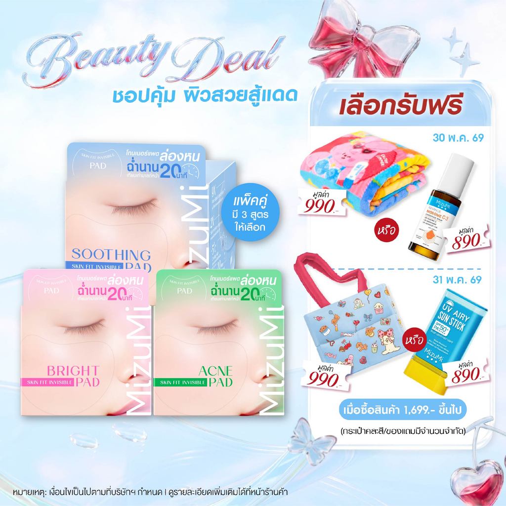 [แพ็คคู่ SET DUO] MizuMi Skin Fit Invisible Toner Pad (80แผ่น x 2กระปุก) โทนเนอร์แพดล่องหน แนบสนิทผิว ชุ่มชื้น ฉ่ำนาน