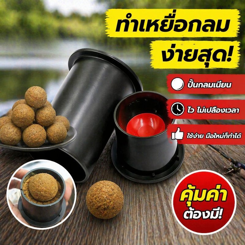 ที่ปั้นเหยื่อตกปลา แม่พิมพ์เหยื่อ ทรงกลม กดเหยื่อแน่น อุปกรณ์ตกปลา พกพา เหยื่อคาร์พ PP