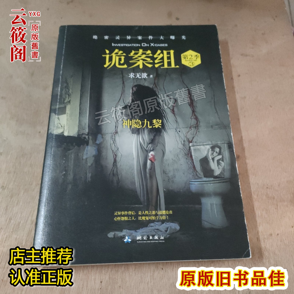 กลุ่มอาชญากรรม·ฤดูกาล2 · 3 Seeking for No Desire 2015 Edition Old Book Novel Test Drawing Publishing