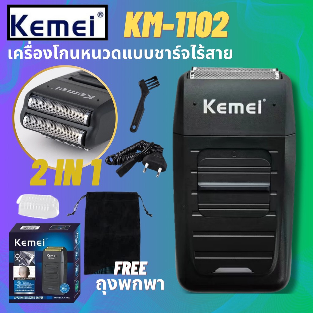 Kemei เครื่องโกนหนวดไร้สาย รุ่นKM-1102 โกนหนวดง่ายๆประหยัดเวลา ทำให้ผิวเรียบเนียน ที่โกนหนวดไฟฟ้า สินค้าพร้อมส่ง V353