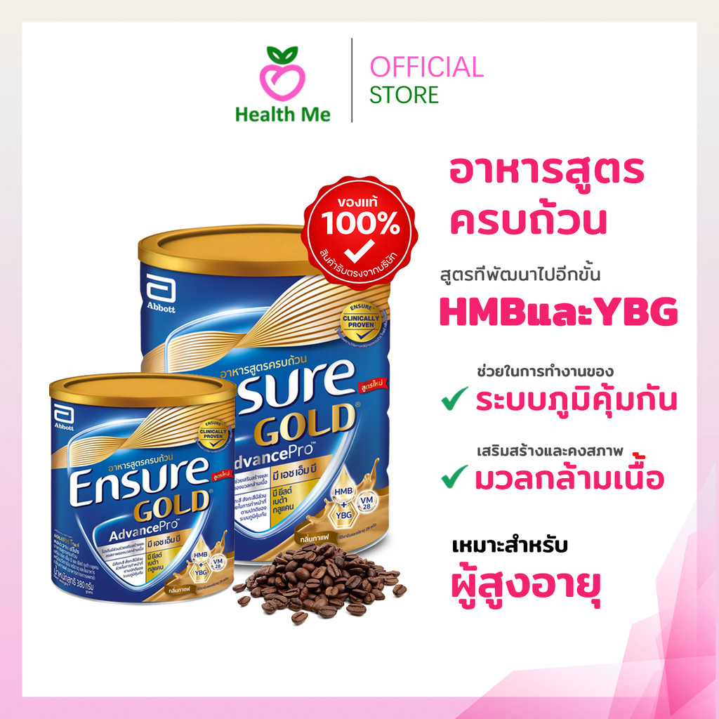 ENSURE GOLD ADVANCE PRO COFFEE 380 / 800 G อาหารทางการแพทย์ เอนชัวร์ แอดวานซ์ โปร กาแฟ