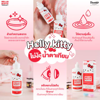HelloKitty น้ำยาล้างคอนแทคเลนส์ 35ml./60ml./150 ml แช่และล้างคอนแทคเลนส์ สะอาด ปลอดภัย สำหรับทุกวัน มีอย.