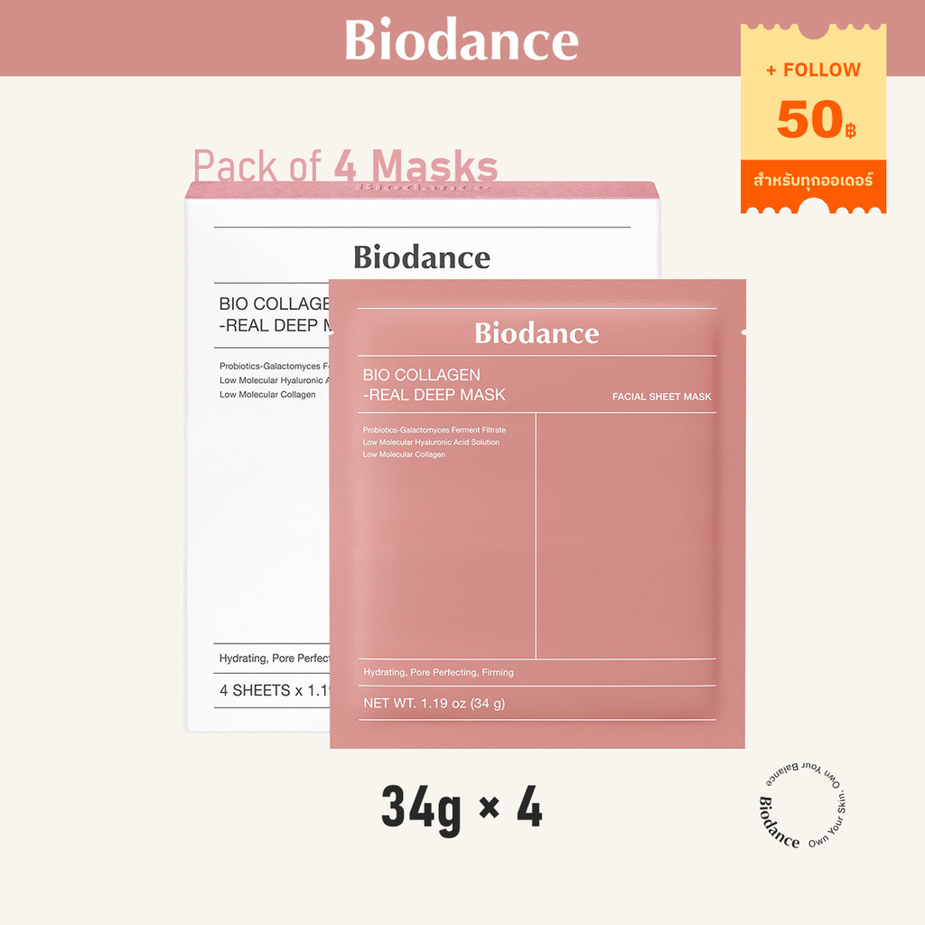 BIODANCE Bio Collagen Real Deep Mask บำรุงลึก ใช้ค้างคืน ฟื้นฟูผิวขาดน้ำ กระชับรูขุมขน เพิ่มความเต่งตึง (34g*4ea)