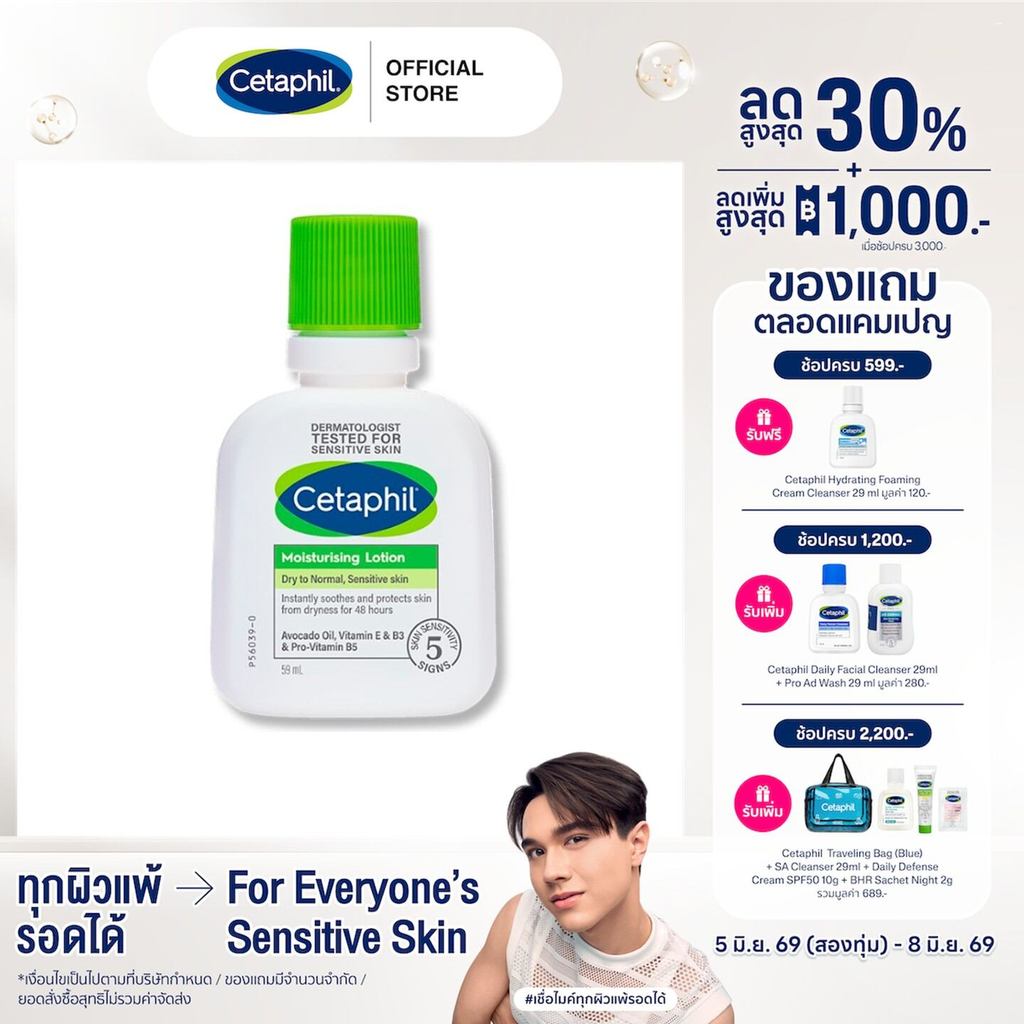Cetaphil Moisturising Lotion 59 ml.   เซตาฟิล มอยซ์เจอไรเซอร์ โลชั่น 59 มล.