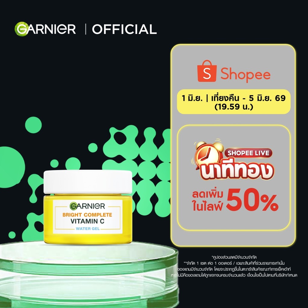 การ์นิเย่ ไบรท์ คอมพลีท วิตามินซี วอเตอร์-เจล 50มล GARNIER VITAMIN C WATER GEL 50ml ครีมทาหน้า moisturizer