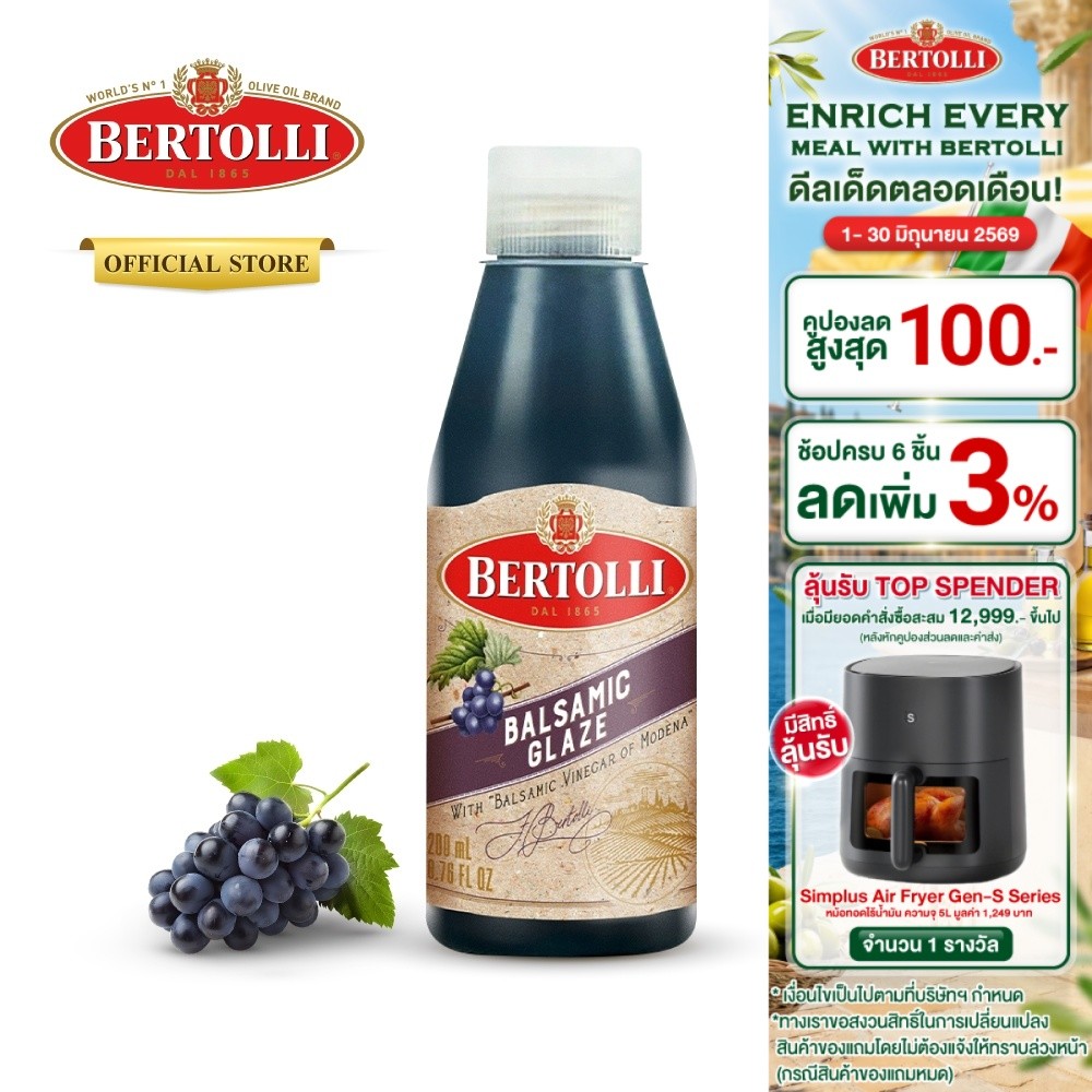 เบอร์ทอลลี่ บาลสามิก เกลซ 200 มล. │ Bertolli Balsamic Glaze  200 mL